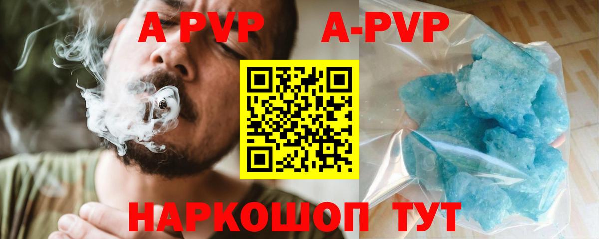 A-PVP кристаллы  Вход с VPN  Киреевск  APVP Соль  А ПВП Crystall 