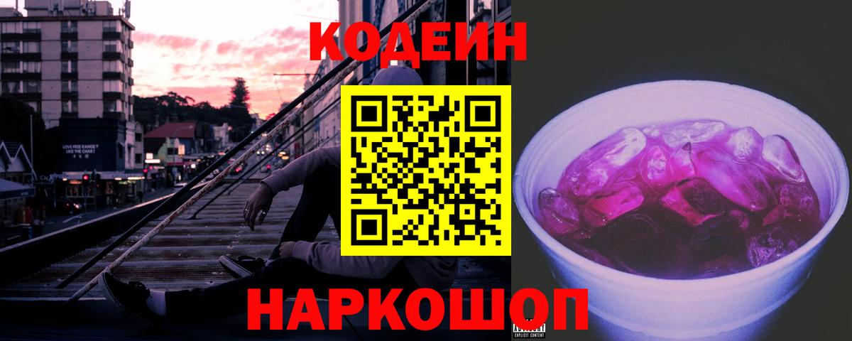 Киреевск  Codein напиток Lean (лин)  Вход с VPN 