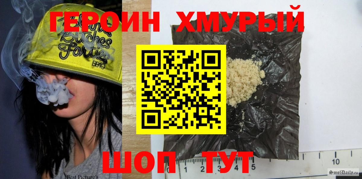 ГЕРОИН Heroin Киреевск
