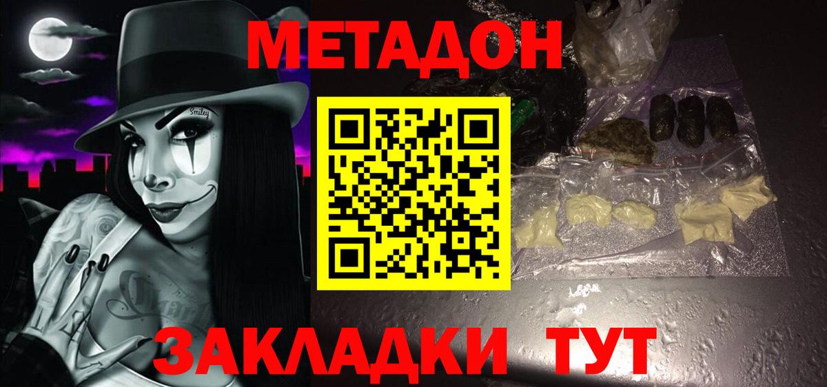 Метадон кристалл  Вход с VPN  Киреевск 